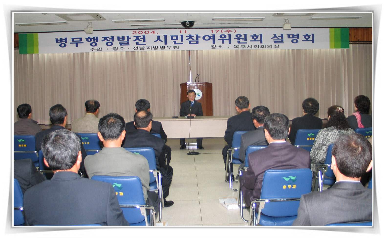 전남 목포 위원 초청설명회